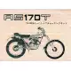 170 TRIAL 1979 RS170T